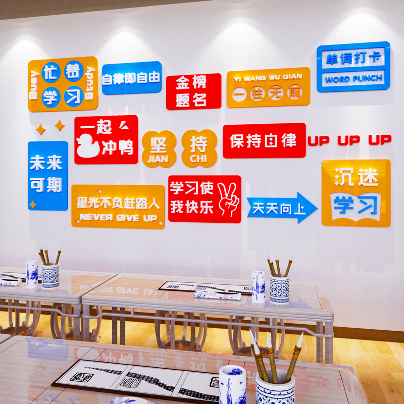 班级布置教室装饰初中高三文化墙贴纸画3d励志标语U黑板报神器用 - 图1