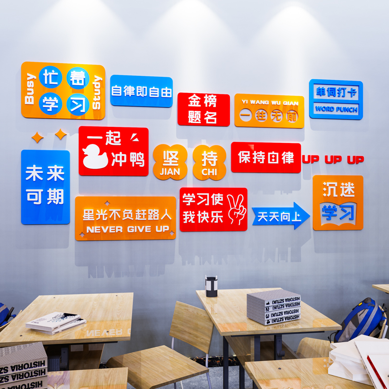 班级布置教室装饰初中高三文化墙贴纸画3d励志标语U黑板报神器用 - 图3