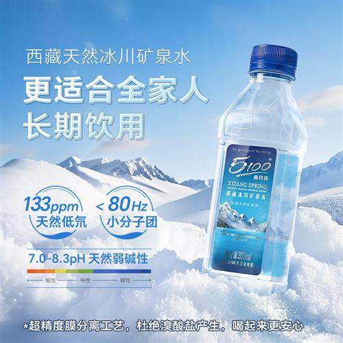 5100西藏冰川矿泉水330ml*6瓶整箱小瓶装天然弱碱性高端饮用水,淘宝优惠券,粉丝福利购,淘宝优惠卷