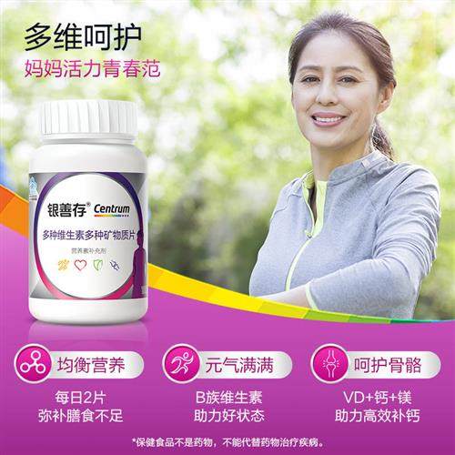 160片银善存多种维生素矿物质中老年女士复合维生素同官方经营店,淘宝优惠券,粉丝福利购,淘宝优惠卷
