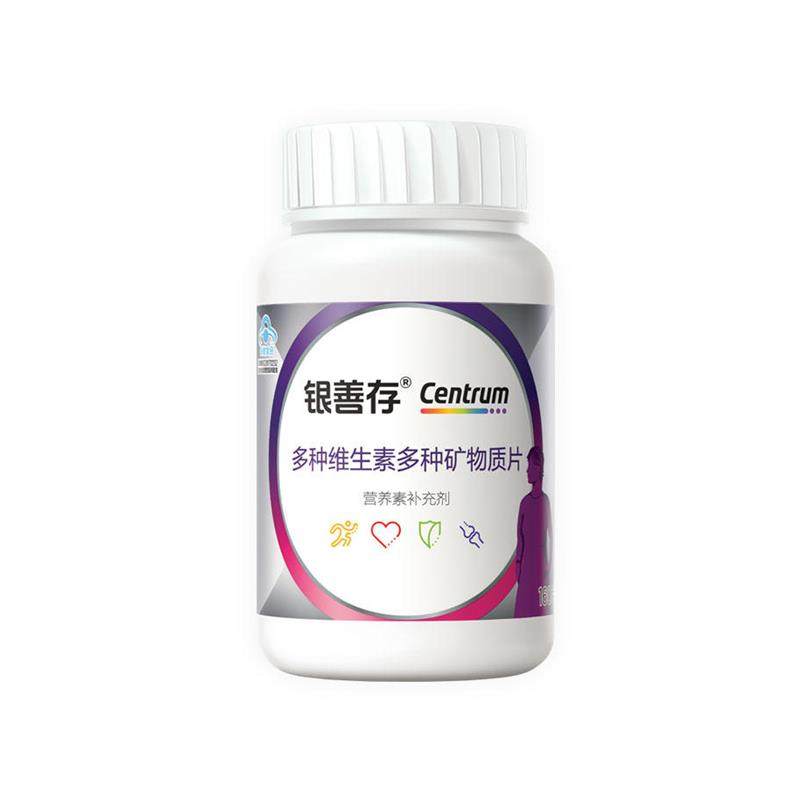 160片银善存多种维生素矿物质中老年女士复合维生素同官方经营店,淘宝优惠券,粉丝福利购,淘宝优惠卷