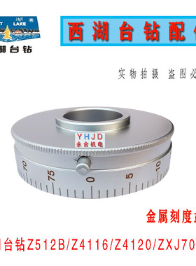 杭州西湖台钻Z512B Z4116 Z4120 ZXJ7016金属刻度盘西菱台钻配件