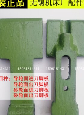 1040无心磨床托架夹板1050无心磨托架脚板1080托架配件钳口板耳朵