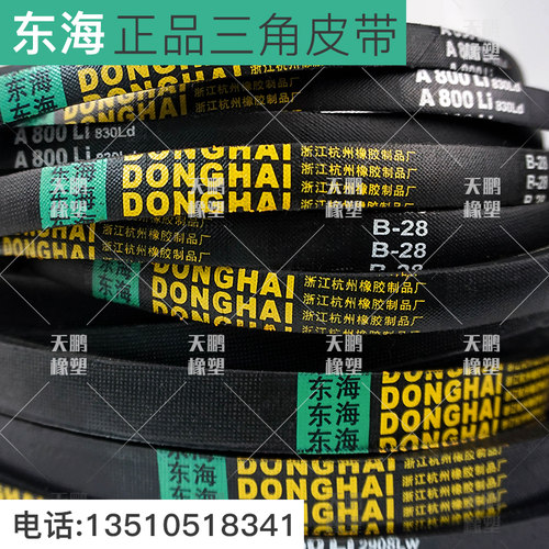 三角皮带B型1650 1700 1750 1800 1850 1900 1950 2000 2050 2100 - 图1