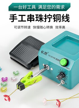 簪娘手作工具套装绕花杆线板串珠扭铜丝多功能小型扭线机手工神器