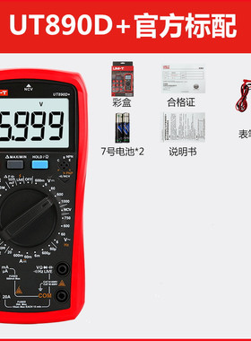 优利德 数显式万用表 UT890D+/UT890C家用电工维修万能表电容表