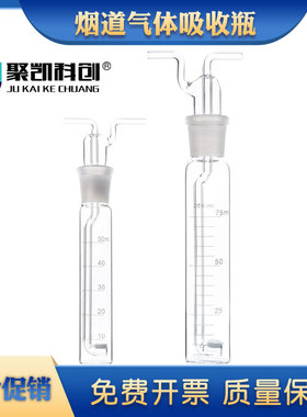 烟道气体吸收瓶白色多孔玻板吸收瓶棕色砂芯冲击吸收瓶