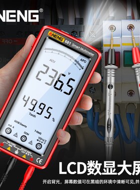 智能万用表数字高精度多功能测电压电容电工专用大屏全自动万能表