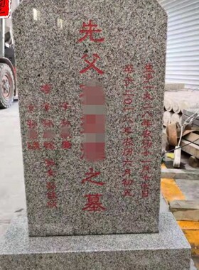 天然石雕墓碑定制传统农q村土葬家用花岗岩家族大理石刻字石碑雕