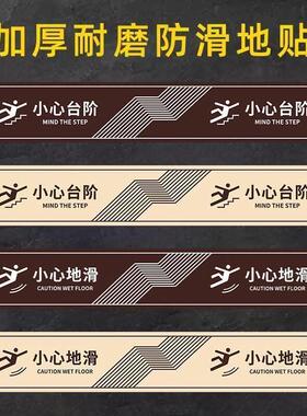 小心台阶地贴标识地滑提示牌上下楼梯注意安全温馨标贴