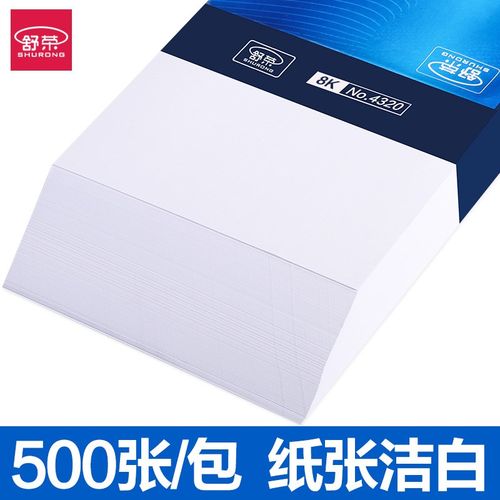 舒荣8k多功能复印纸500张原木浆白纸草稿纸70g双面打印纸办公用纸 - 图3