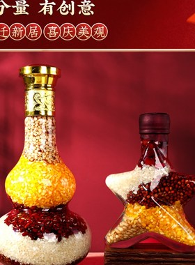 五谷丰登乔迁之喜新居布置装饰用品入宅搬新P家仪式杂粮摆件礼品