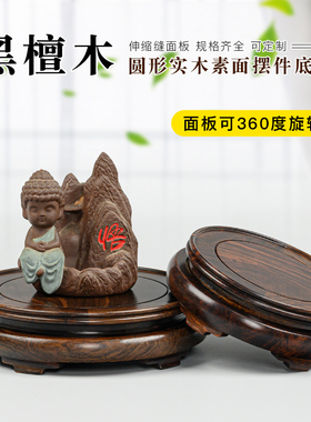 可旋转实木圆形底座黑檀木t花盆鱼缸酒坛花瓶工艺品摆件木底座托