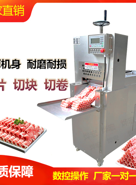 全自动羊肉切片机商用切肉t片机羊肉片切片机羊肉卷切片机冻肉家