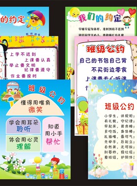 小学生托管班墙贴画装饰教室布置文化班I级公约评比栏班风班训口