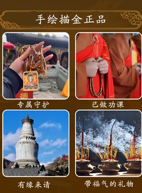 西藏纯手工朱砂唐卡十p二生肖本命佛牌文殊普贤黄财神扎基拉姆吊