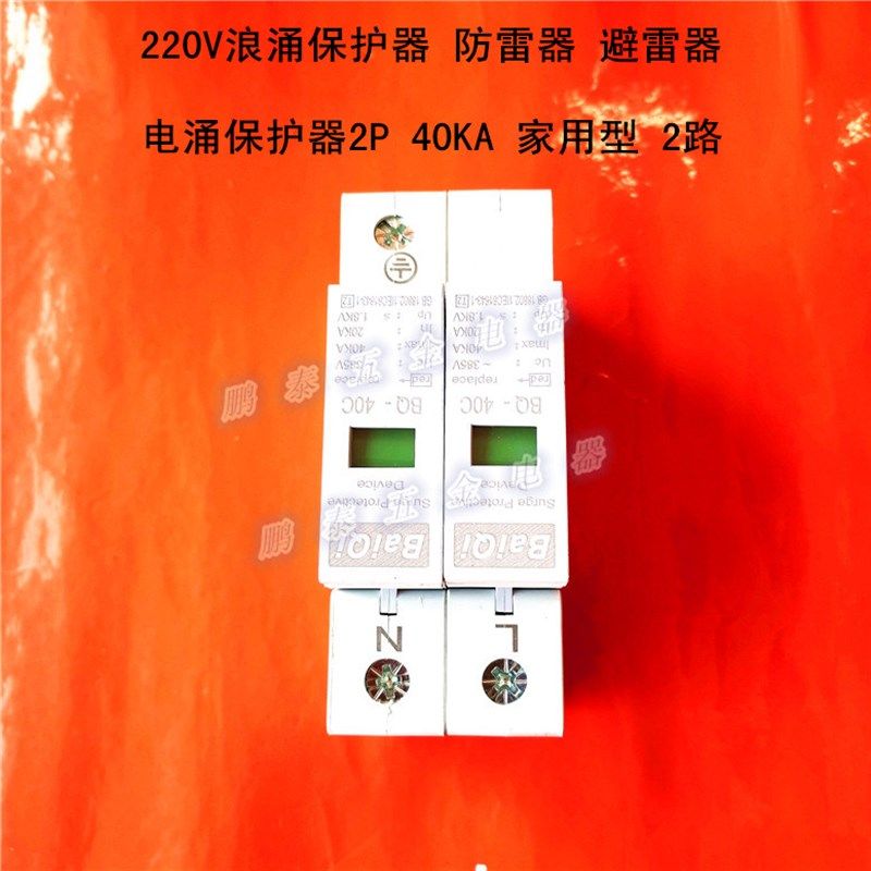 避雷器电涌保护器25KA40KA60KA浪涌保护器2P防雷家用三相4P3P,淘宝优惠券,粉丝福利购,淘宝优惠卷