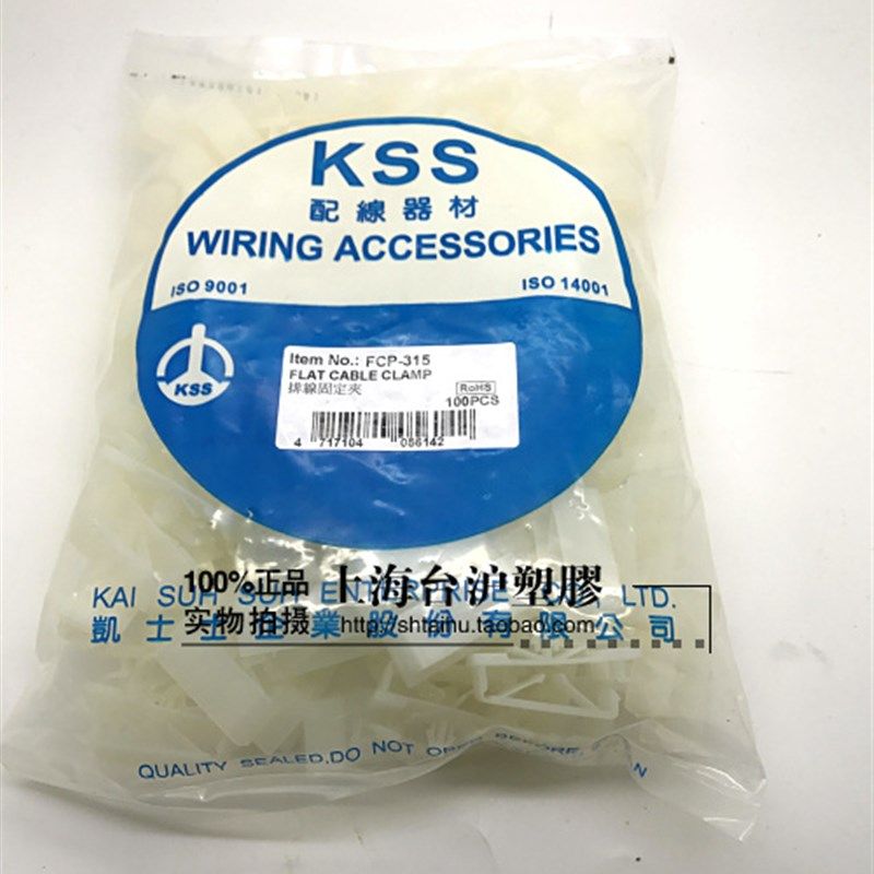 FCP-315台湾凯士士KSS尼龙排线固定夹UL阻燃扁线固定座 100个,淘宝优惠券,粉丝福利购,淘宝优惠卷