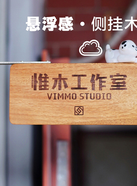 创意个性酒店办公室商务指示牌侧挂牌子北欧风木质可定制班级门牌