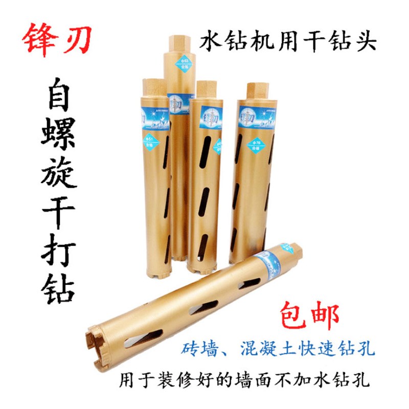 包邮锋刃热卖锋利型金刚石干打水钻头混凝头砖墙壁空调开孔干钻头 - 图0
