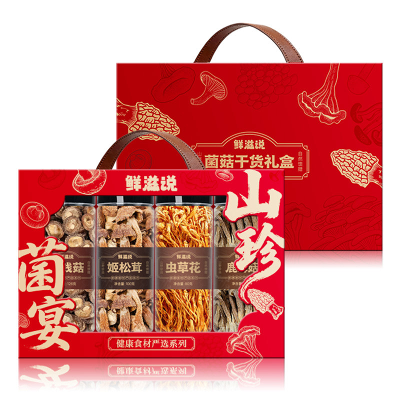 鲜滋说 菌菇干货礼盒过年年货礼品新年特产送礼春节走亲戚送长辈a