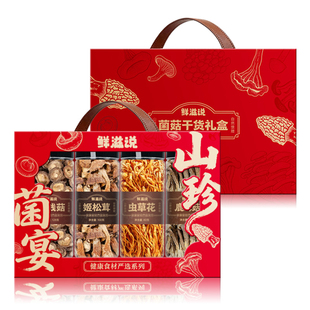 鲜滋说菌菇干货礼盒过年年货礼品