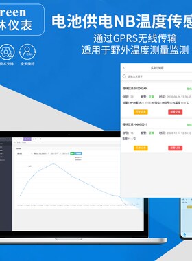 无线NB/4G温度变送传感器锂电池供电显示无线手机电脑查看API端口