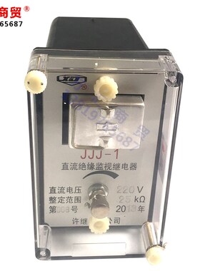 JJJ-1 直流绝缘监视继电器 直流 DC220V 面板固定安装插拔式 包邮