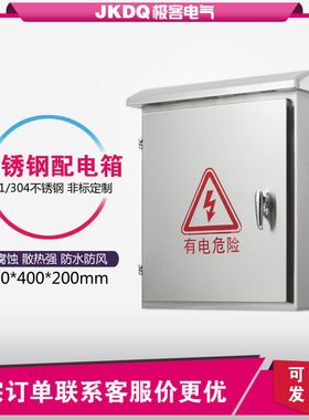 户外不锈钢配电箱304电表箱201强电箱监控设备防雨箱500*400*200