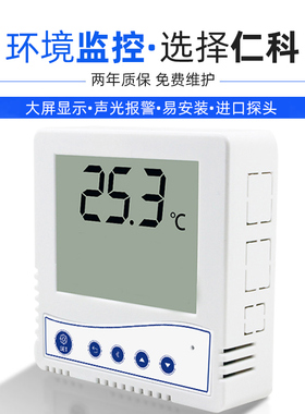 建大仁科室内温度计变送器温度采集485modbus液晶高精度传感器