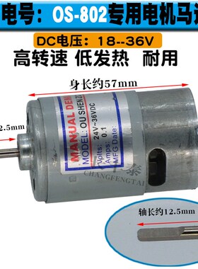 欧神电批电机马达 OS800 801 802电动螺丝刀配件转子起子24V220V
