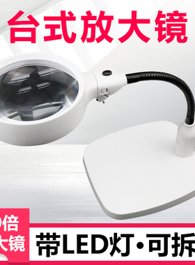 新款120mm六LED灯插电式维修阅读照明多功能工作台灯式10倍放大镜