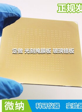 光刻掩膜版光学分辨率校验板\校正玻璃片\光学成像玻璃铬板定做