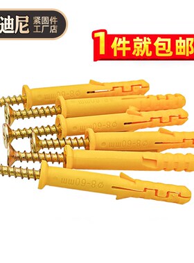 塑料涨塞胀管十字自攻螺丝小黄鱼膨胀管套装钉胶塞镀锌6M6M8M10厘