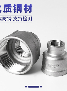 304不锈钢大小头异径内丝螺纹管箍接头变径水管水暖配件6分转4分