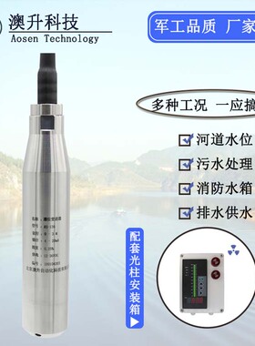 投入式液位传感器温度变送器4-20mA RS485温度液位一体温液变送器