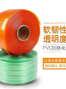 PVC防静电塑料垂帘 空调挡风隔热门帘 无尘室隔断防静电门帘