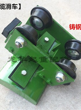 优质10号工字钢电缆滑车起重机行车工字钢轨道吊线跑车 拖线跑车