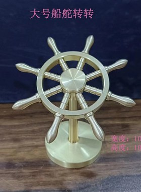 复古铜摆件黄铜船舵领航舵客厅玄关创意摆件桌面T装饰品礼物工艺