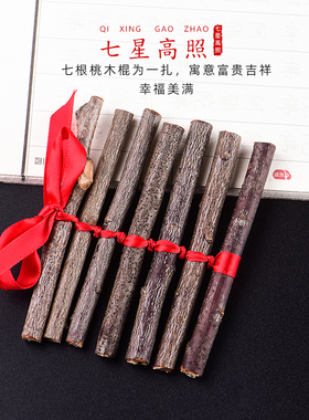 桃树枝挂件枝条老桃木摆件搬家乔迁E装饰宝宝压惊床头婴儿出院挂