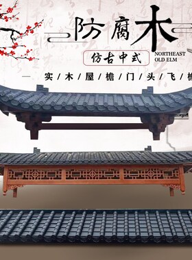 实木中式仿古门j头屋檐防雨古建门楼饭店酒店门楣门楼装饰装修定
