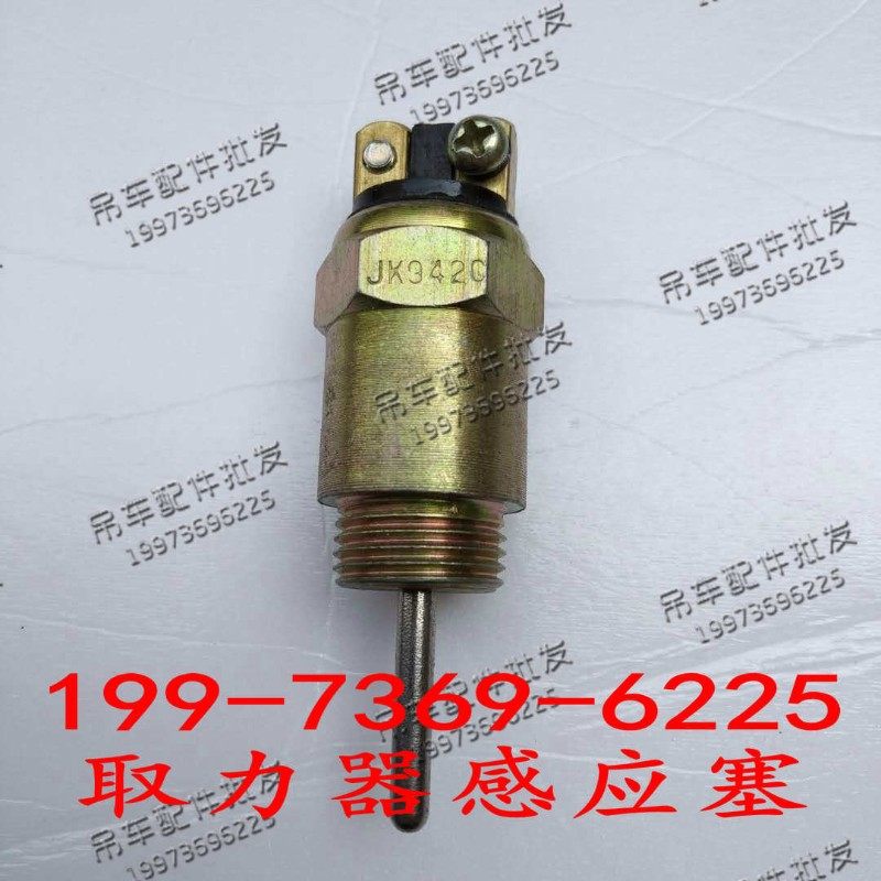 中联吊车配件 新款 ZTC 法士特取力器感应塞 感应器 开关 JK942S,淘宝优惠券,粉丝福利购,淘宝优惠卷