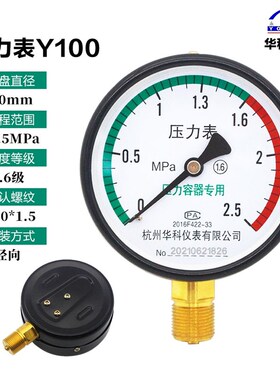 杭州富阳华科仪表Y100Z空压机储气罐压力表浙江临东压力容器专用