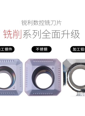 锐利数控铣刀片面铣45度倒角SEHT1204钢件不锈钢铝用合金刀粒耐用