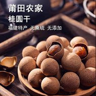 正宗莆田大果桂圆干500g