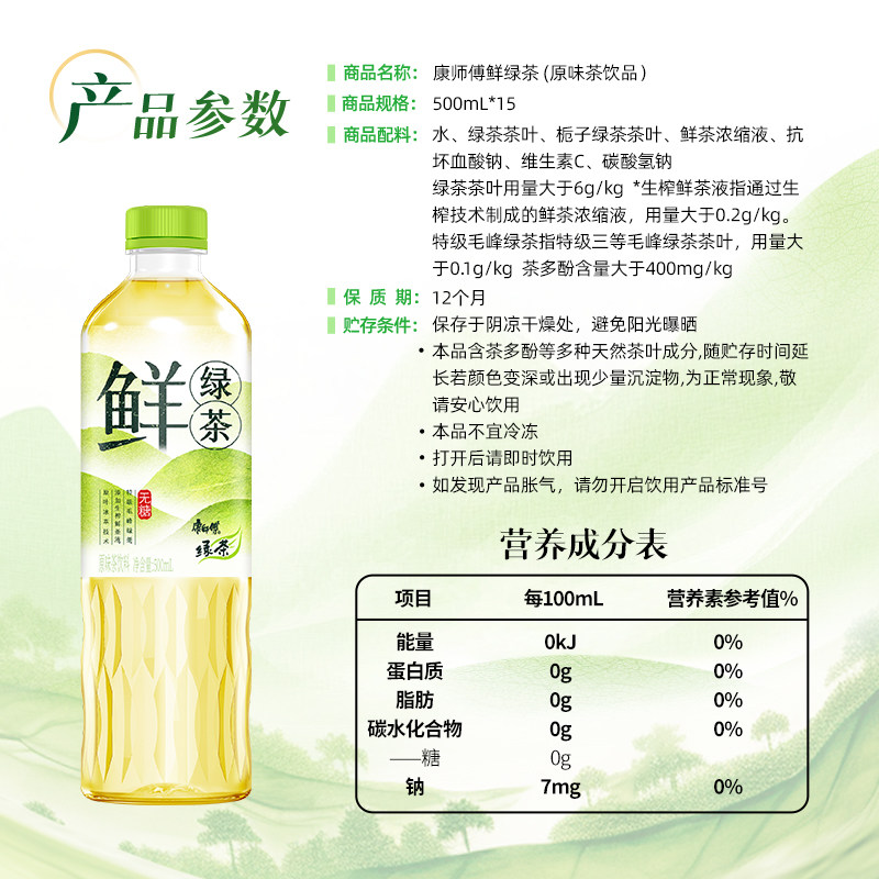 康师傅无糖鲜绿茶500ml*15瓶整箱清爽解腻饮品绿茶饮料官方正品,淘宝优惠券,粉丝福利购,淘宝优惠卷
