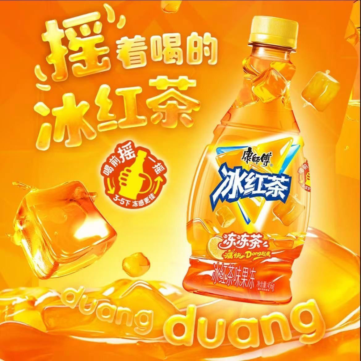 康师傅冰红茶疯狂动物城联名康师傅冻冻茶456g*12瓶整箱图案随机,淘宝优惠券,粉丝福利购,淘宝优惠卷