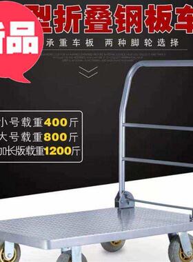 加厚平板车e推货车折叠钢板车工厂拉货车载99重王手推平板万向轮