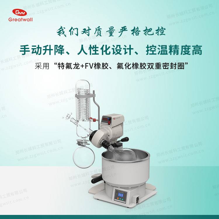 郑州长城科工贸R-1001VN实验室旋转蒸发仪2L旋转蒸馏器浓缩提取仪 - 图0