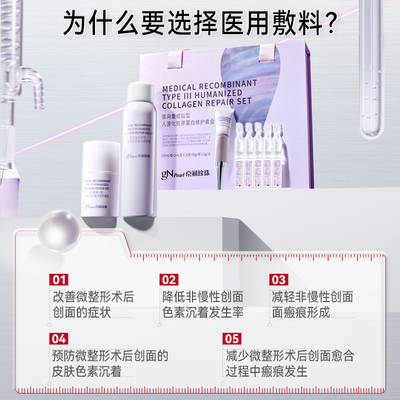 京润珍珠医用重组胶原蛋白修复液